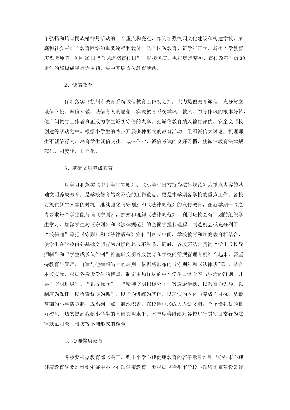 学年第一学期德育工作计划_第2页