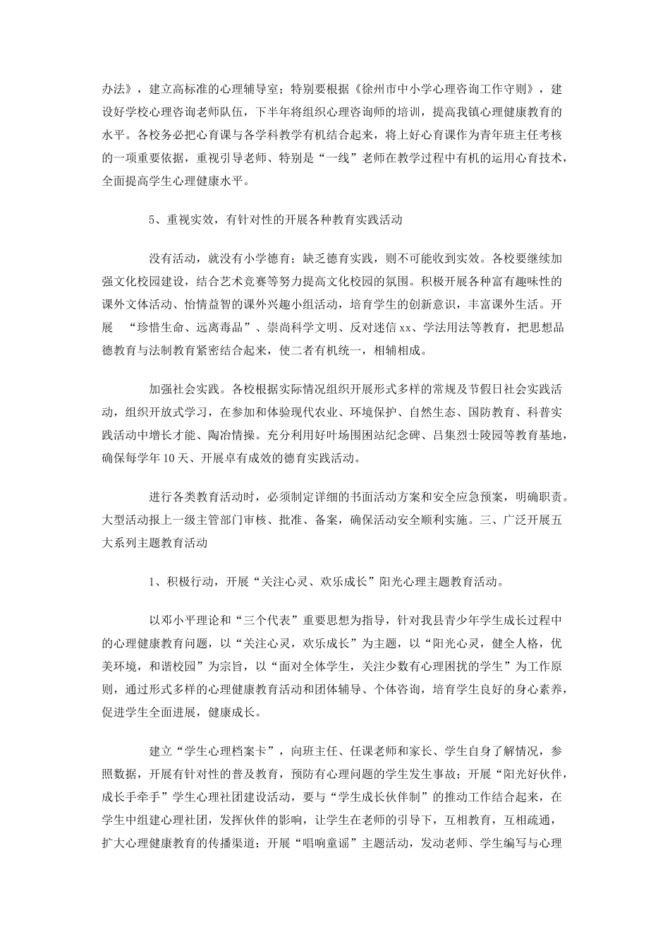 学年第一学期德育工作计划_第3页