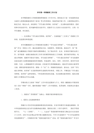 学年第一学期德育工作计划