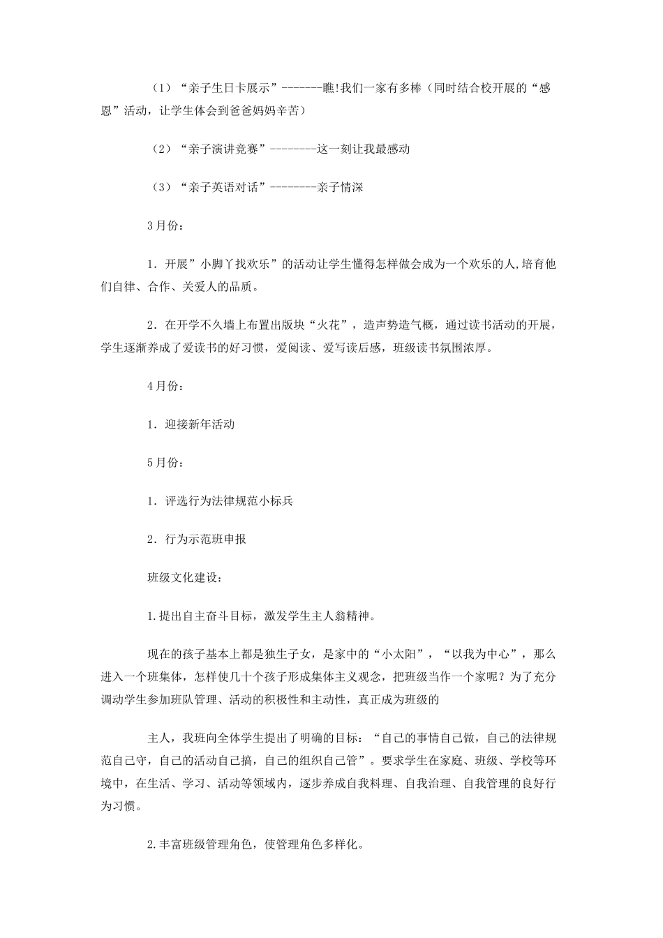 学年第一学期班级工作计划_第2页