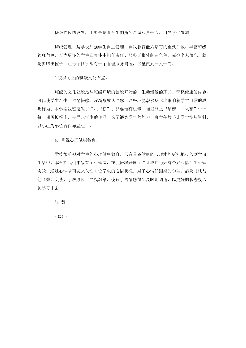 学年第一学期班级工作计划_第3页