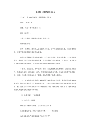 学年第一学期班级工作计划