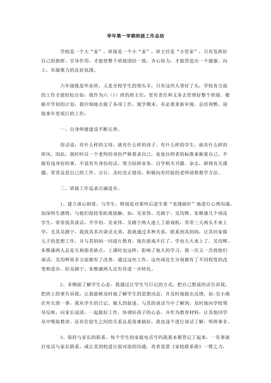 学年第一学期班级工作总结_第1页