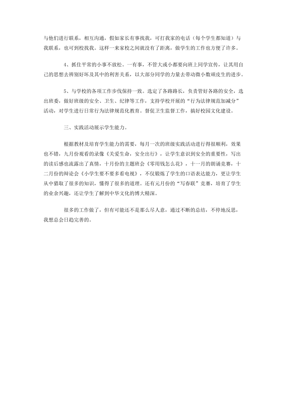 学年第一学期班级工作总结_第2页