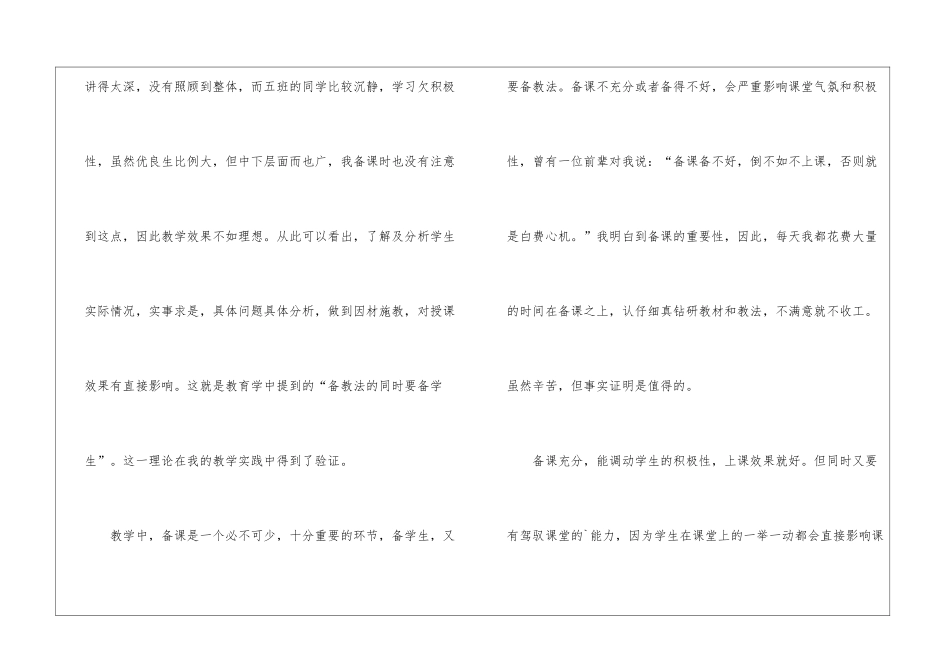 学年第一学期教学总结_第2页