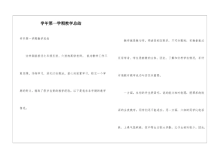 学年第一学期教学总结