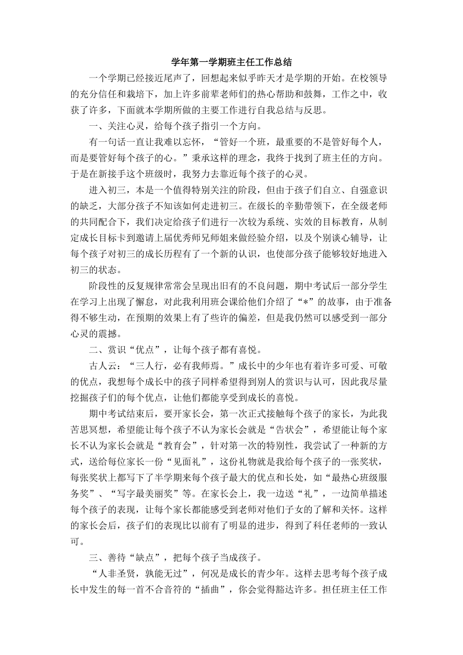 学年第一学期班主任工作总结_第1页
