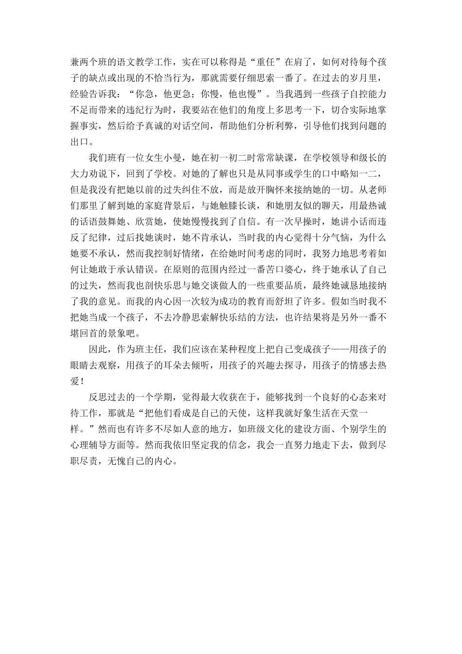 学年第一学期班主任工作总结_第2页