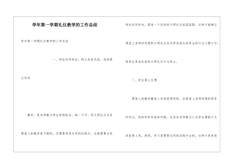 学年第一学期礼仪教学的工作总结_第1页