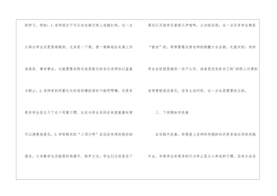 学年第一学期礼仪教学的工作总结_第2页