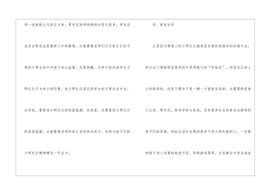 学年第一学期礼仪教学的工作总结_第3页