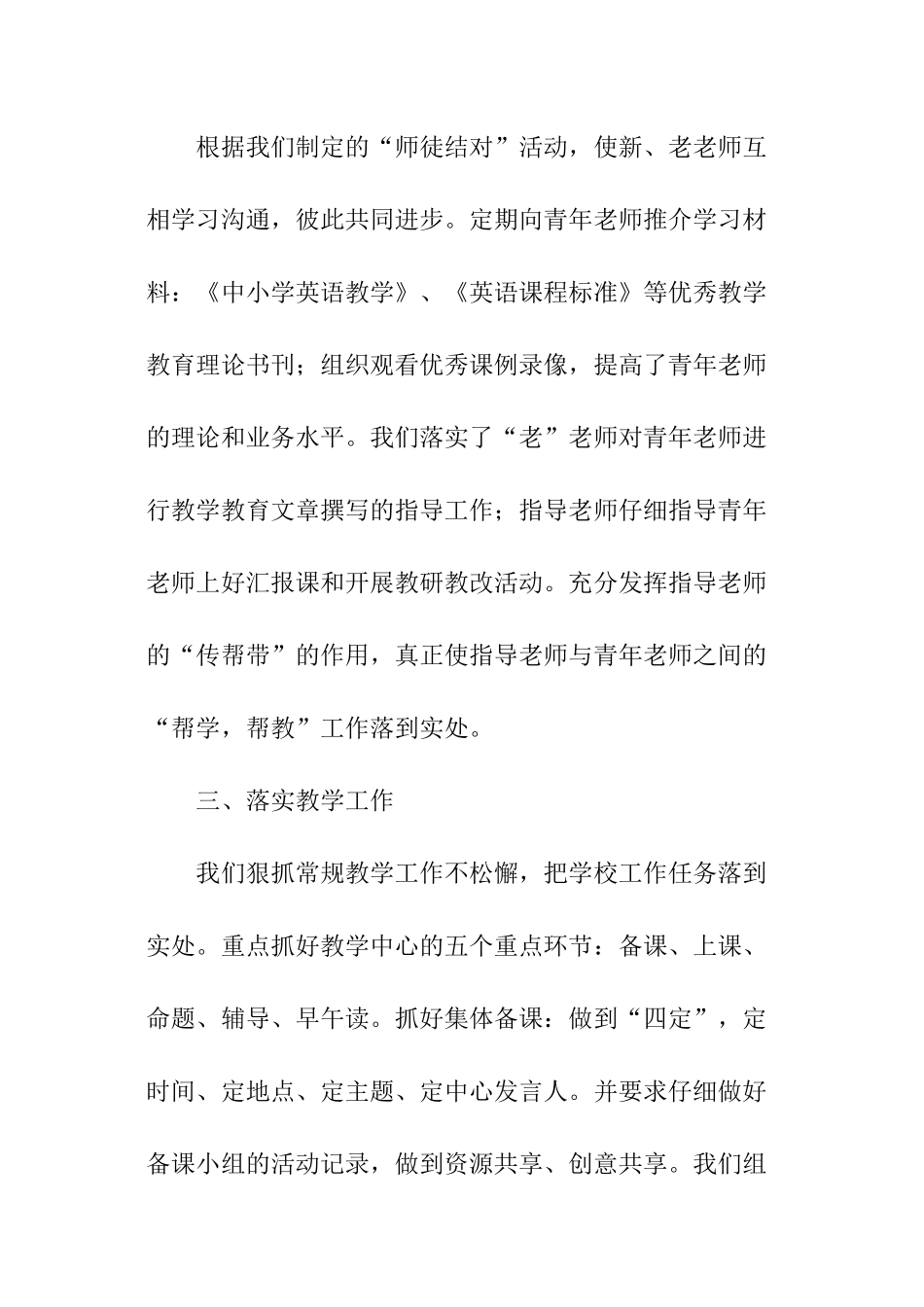 学年第一学期英语科组总结_第2页