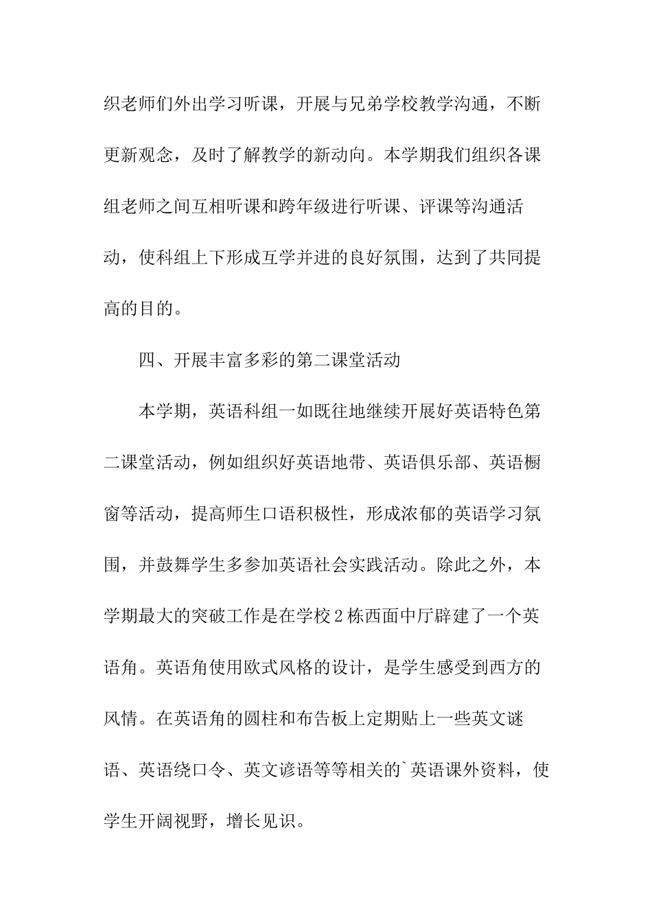 学年第一学期英语科组总结_第3页