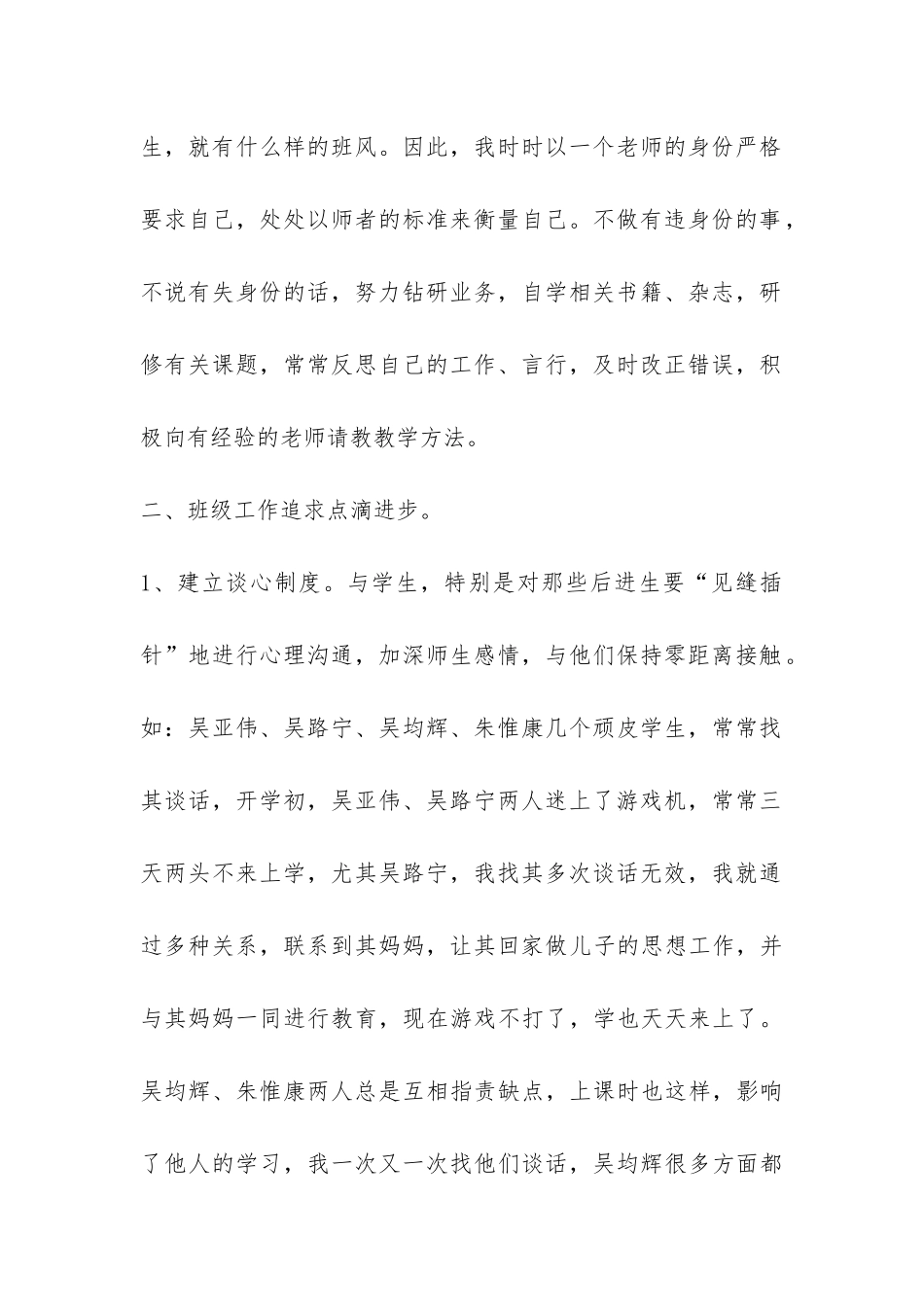 学年第一学期班级工作总结-_第2页