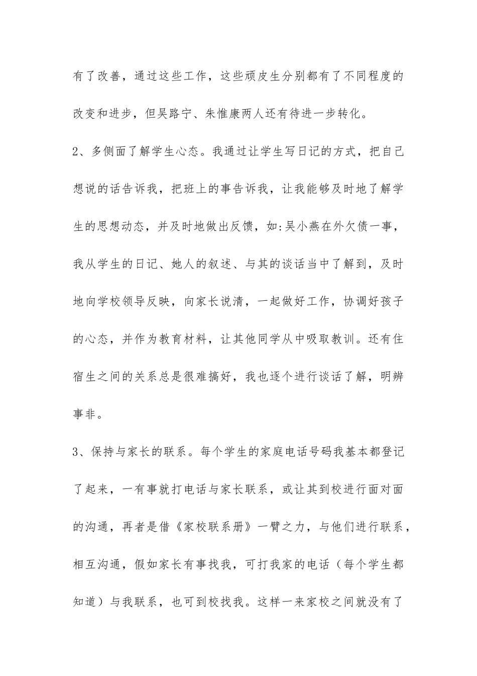 学年第一学期班级工作总结-_第3页