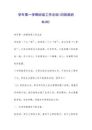 学年第一学期班级工作总结-