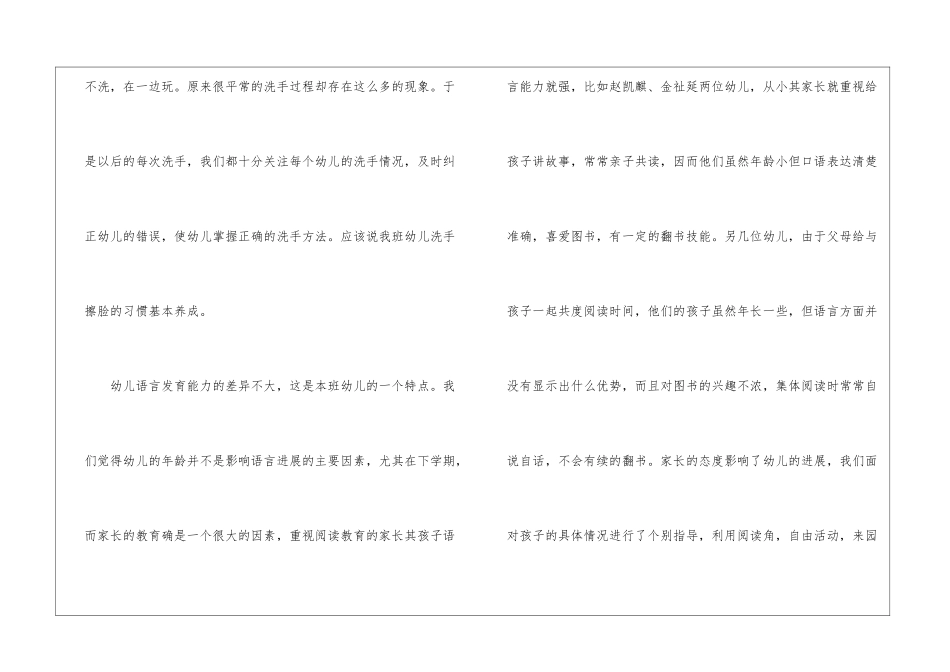 学年第二学托班班级小结_第3页