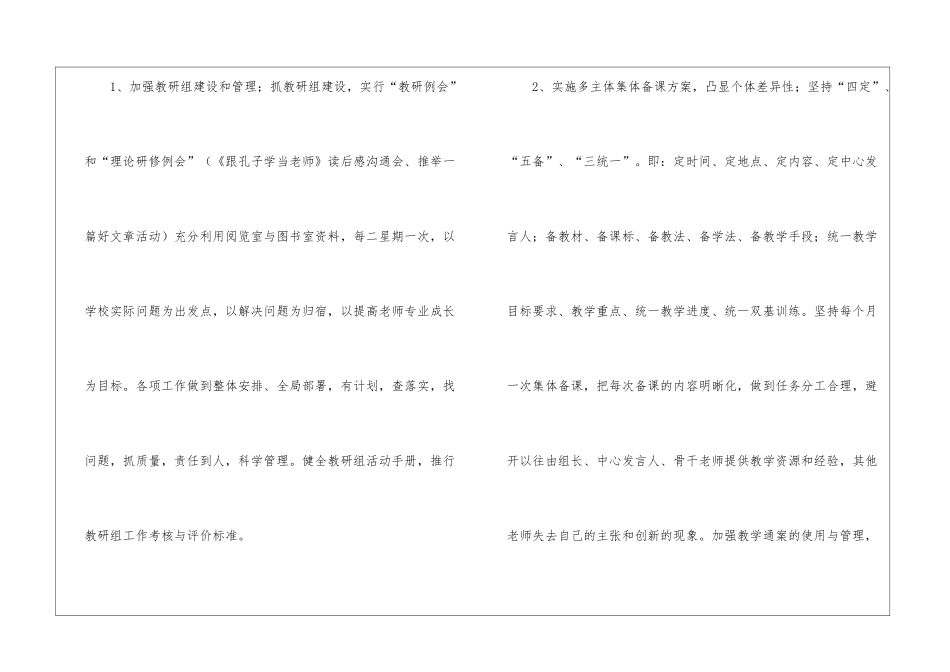 学年第二学期小学教科室工作总结_第2页