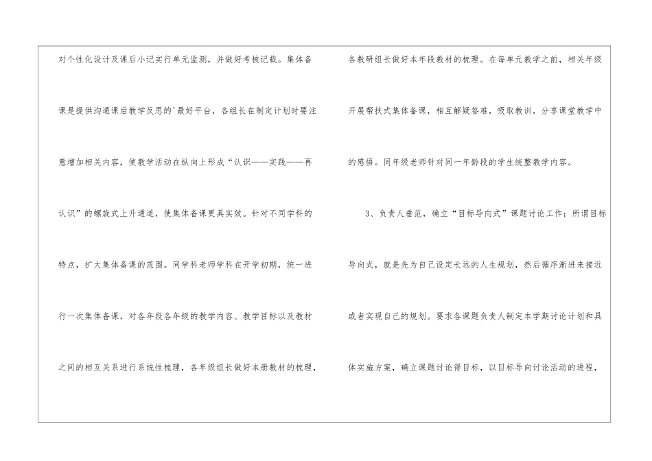 学年第二学期小学教科室工作总结_第3页