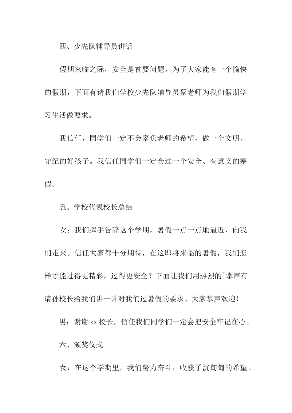 学年第二学期散学典礼主持稿_第3页