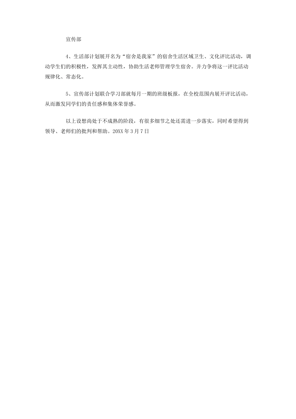 学年第二学期团委学生会工作计划_第3页