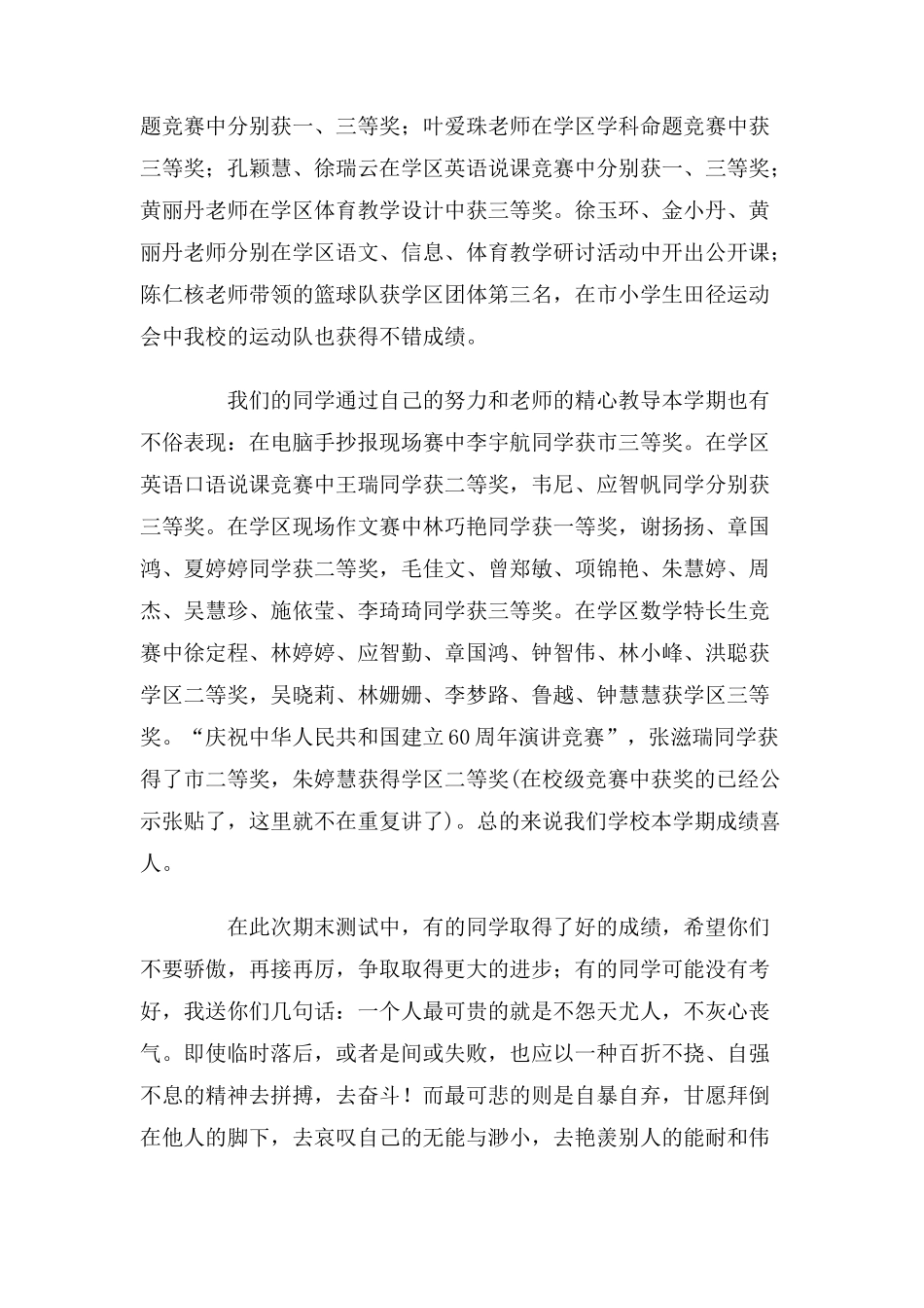 学年第一学期结业典礼讲话稿_第2页