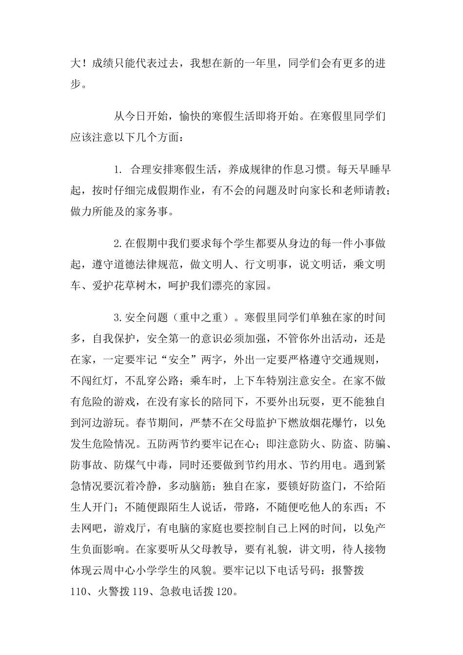 学年第一学期结业典礼讲话稿_第3页