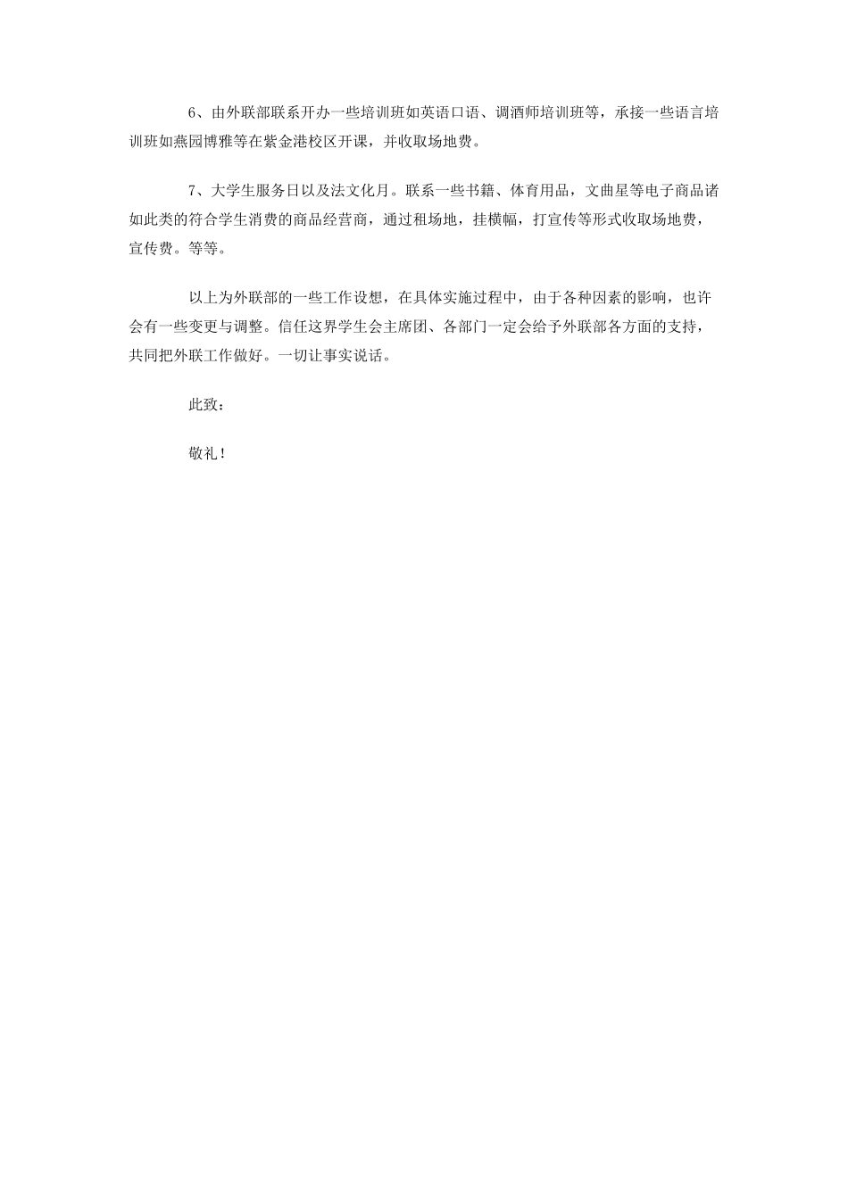 学年第二学期学生会外联部工作计划_第2页