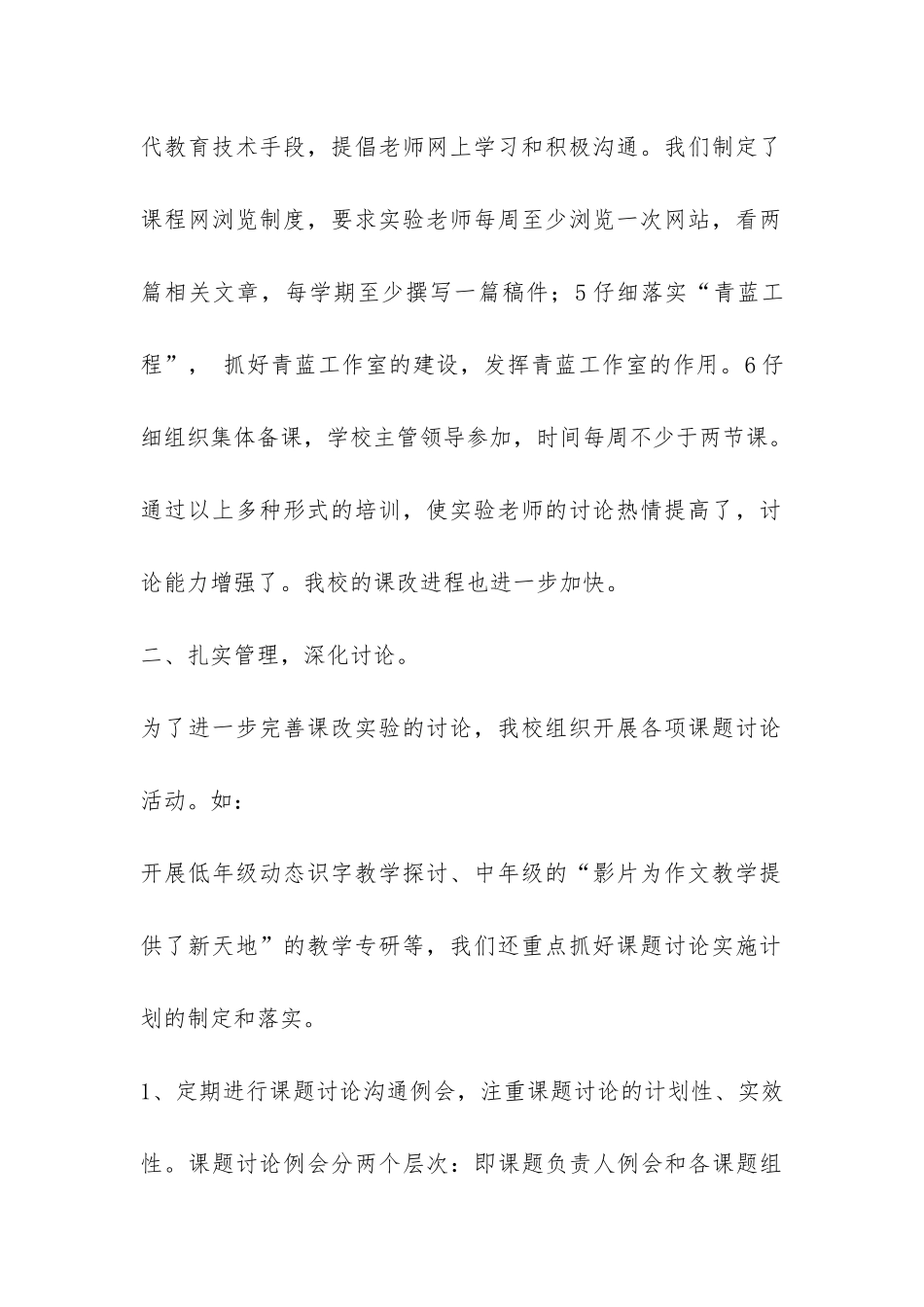 学年第二学期课题组工作总结-_第2页