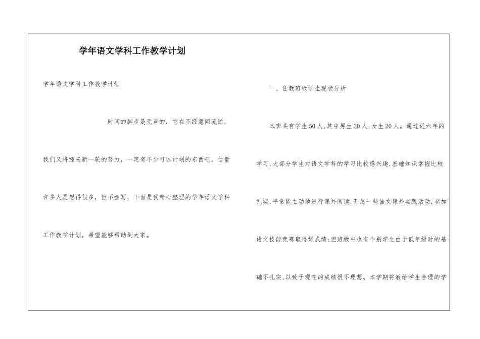 学年语文学科工作教学计划_第1页