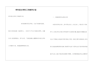 学年语文学科工作教学计划