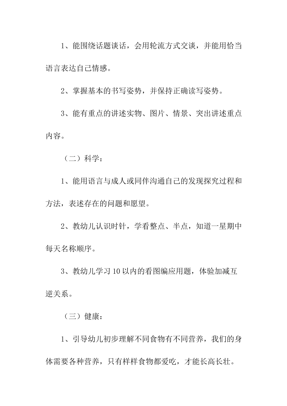 学年第二学期幼儿园大班班级工作计划_第3页