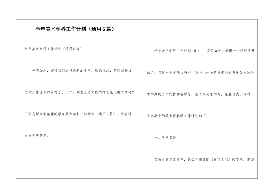 学年美术学科工作计划_第1页
