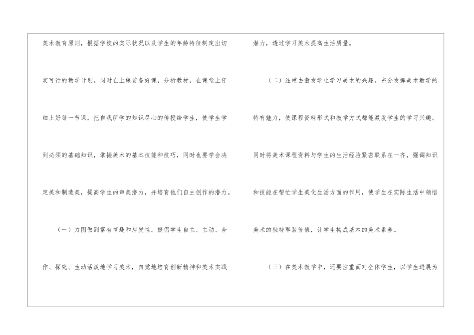 学年美术学科工作计划_第2页