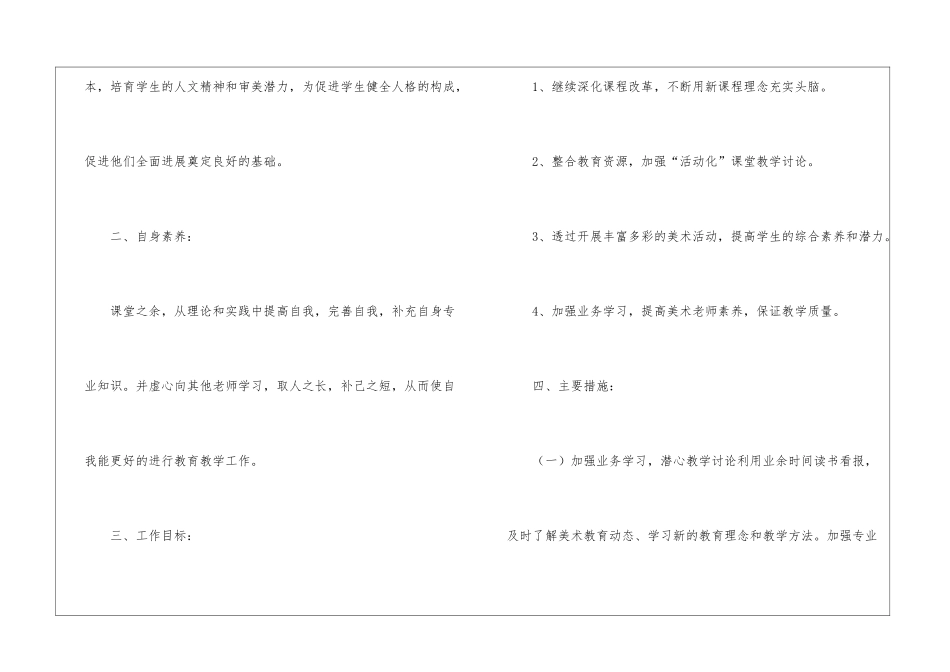 学年美术学科工作计划_第3页