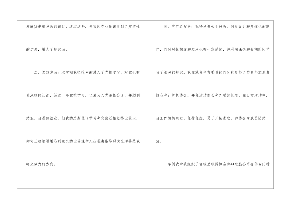学年鉴定表自我鉴定大二_第2页