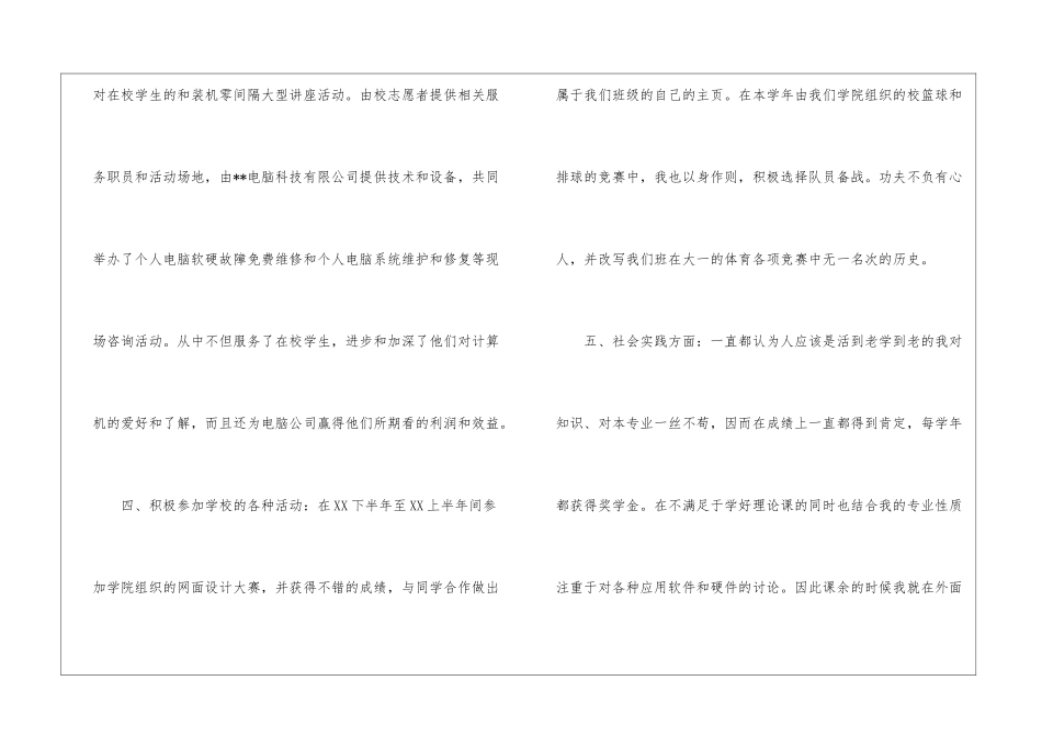 学年鉴定表自我鉴定大二_第3页
