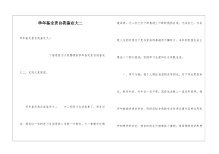 学年鉴定表自我鉴定大二