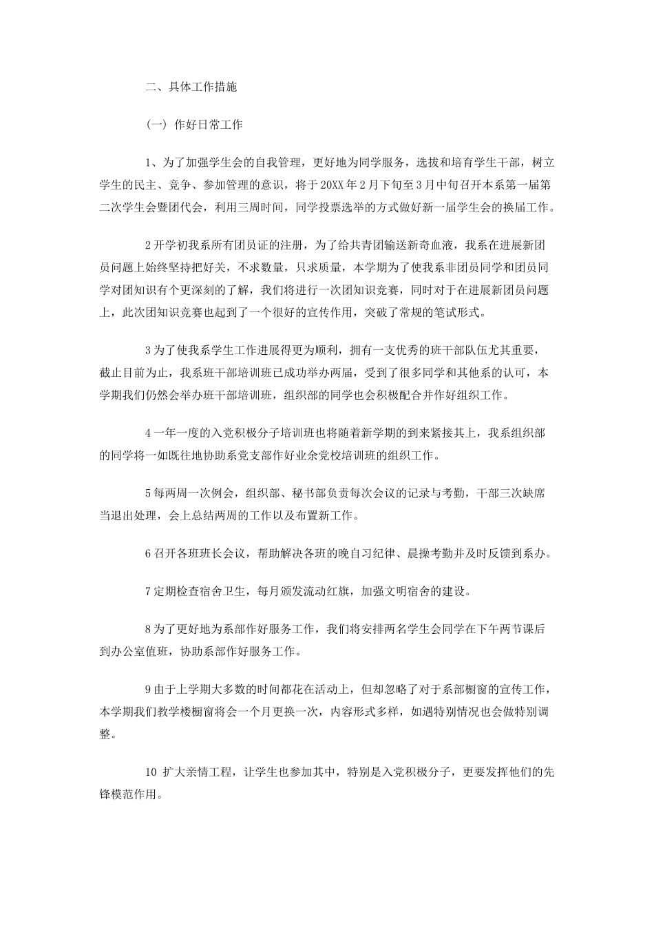 学年第二学期机电工程系团总支学生会工作计划_第2页