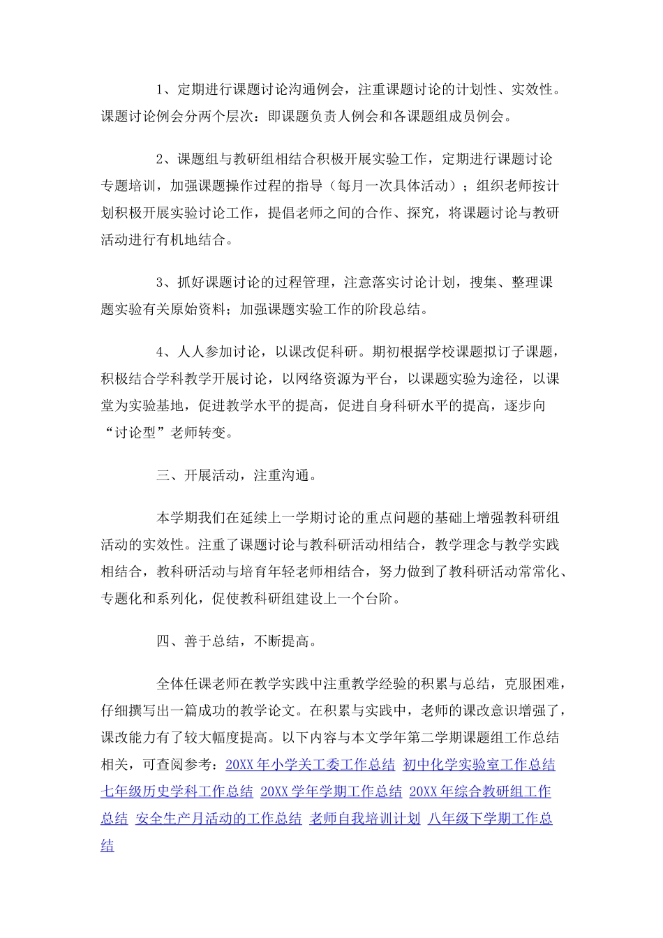 学年第二学期课题组工作总结_第2页