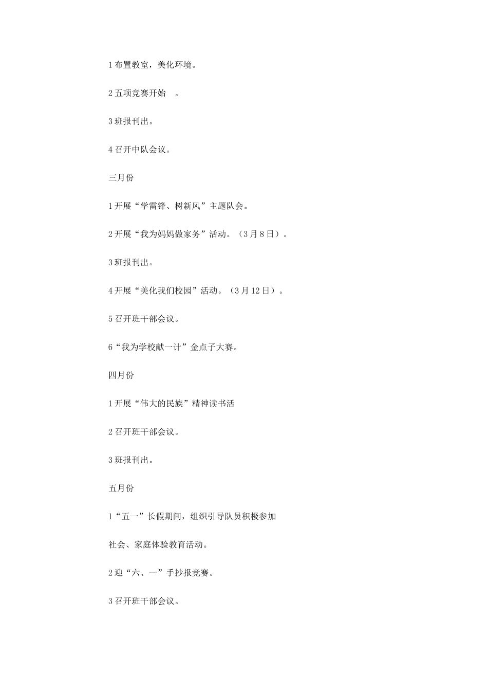 学年第二学期少先队工作计划_第2页