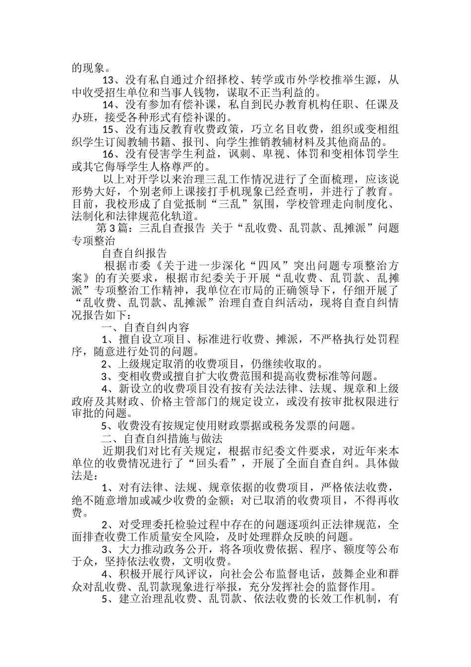 学年组三乱自查报告_第3页