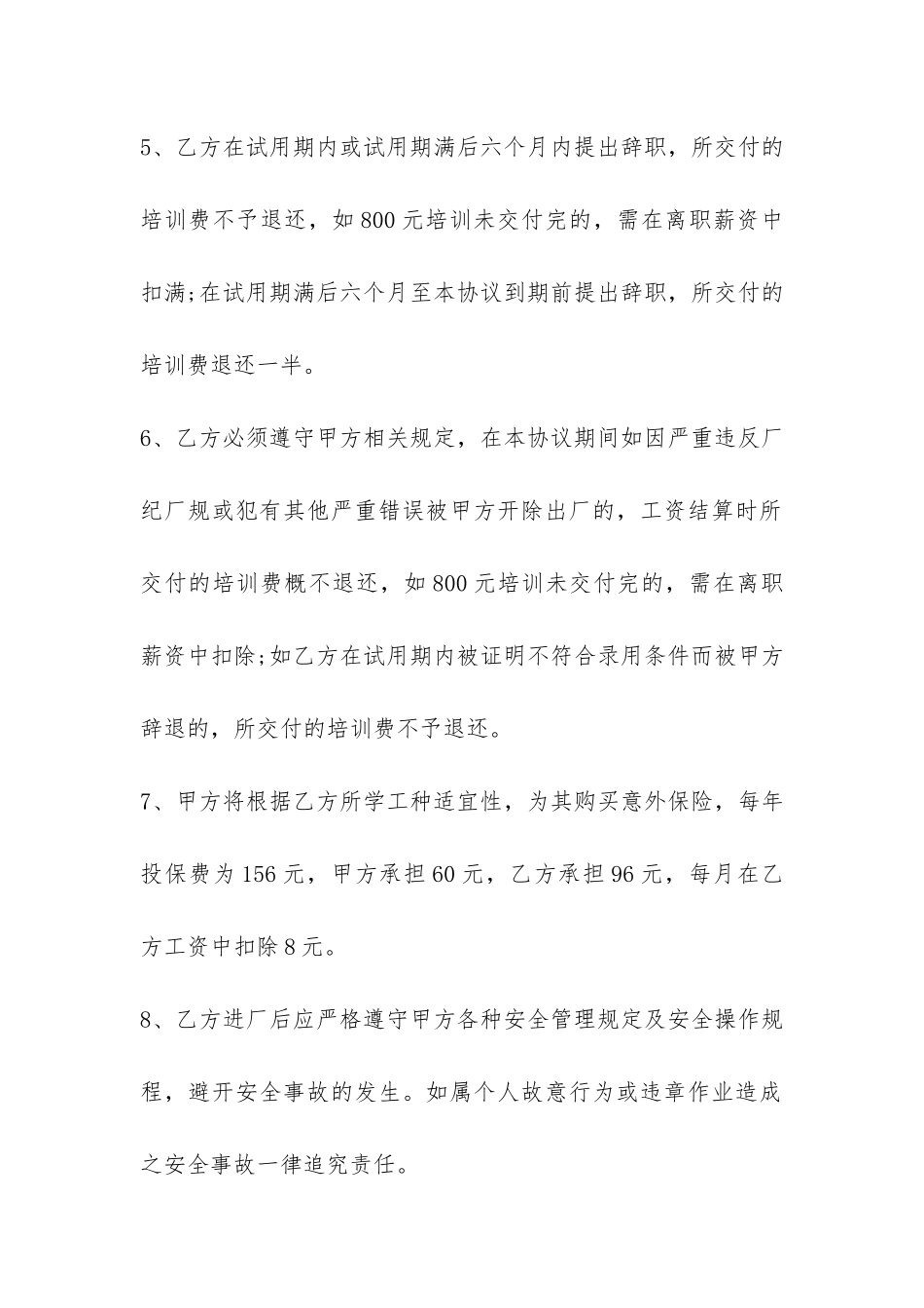 学徒工劳动合同书-_第2页