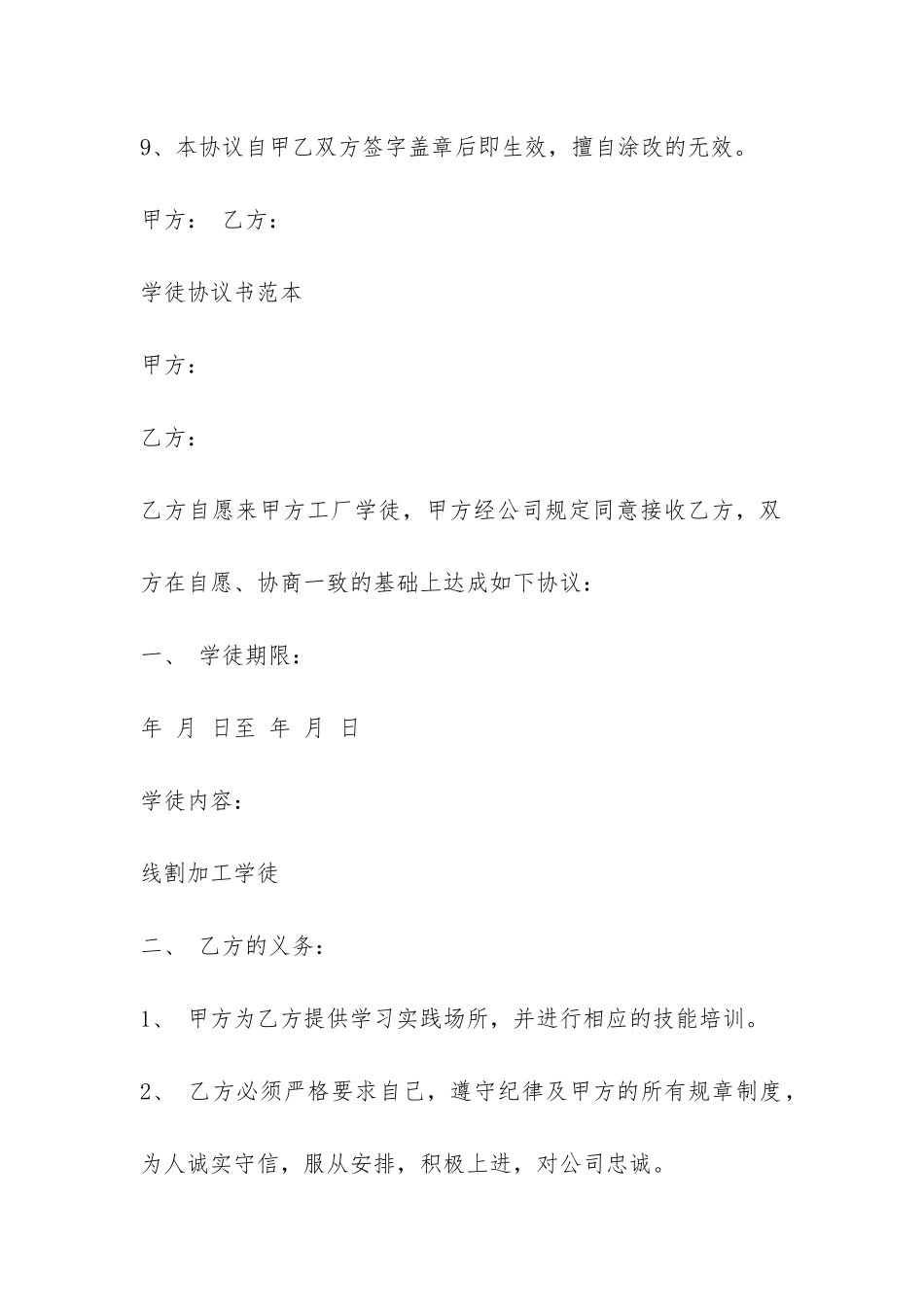 学徒工劳动合同书-_第3页