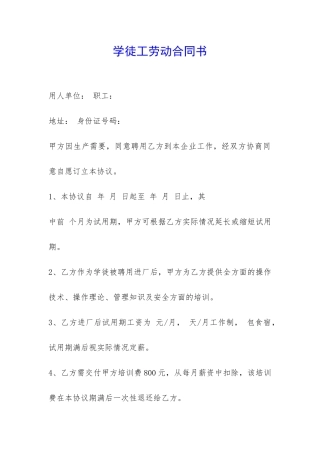 学徒工劳动合同书-