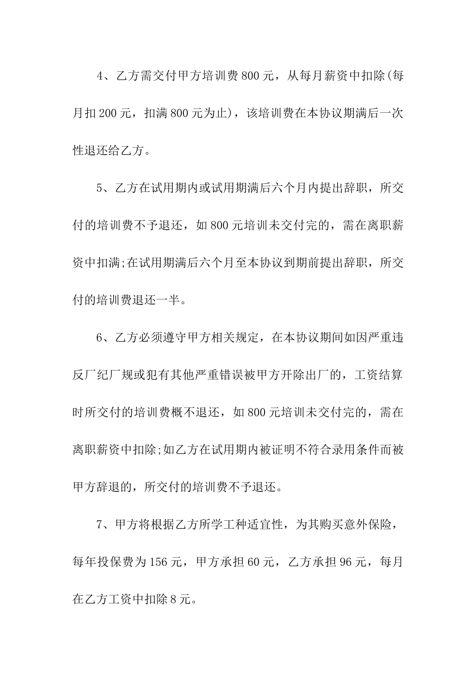 学徒工劳动合同书范本_第2页