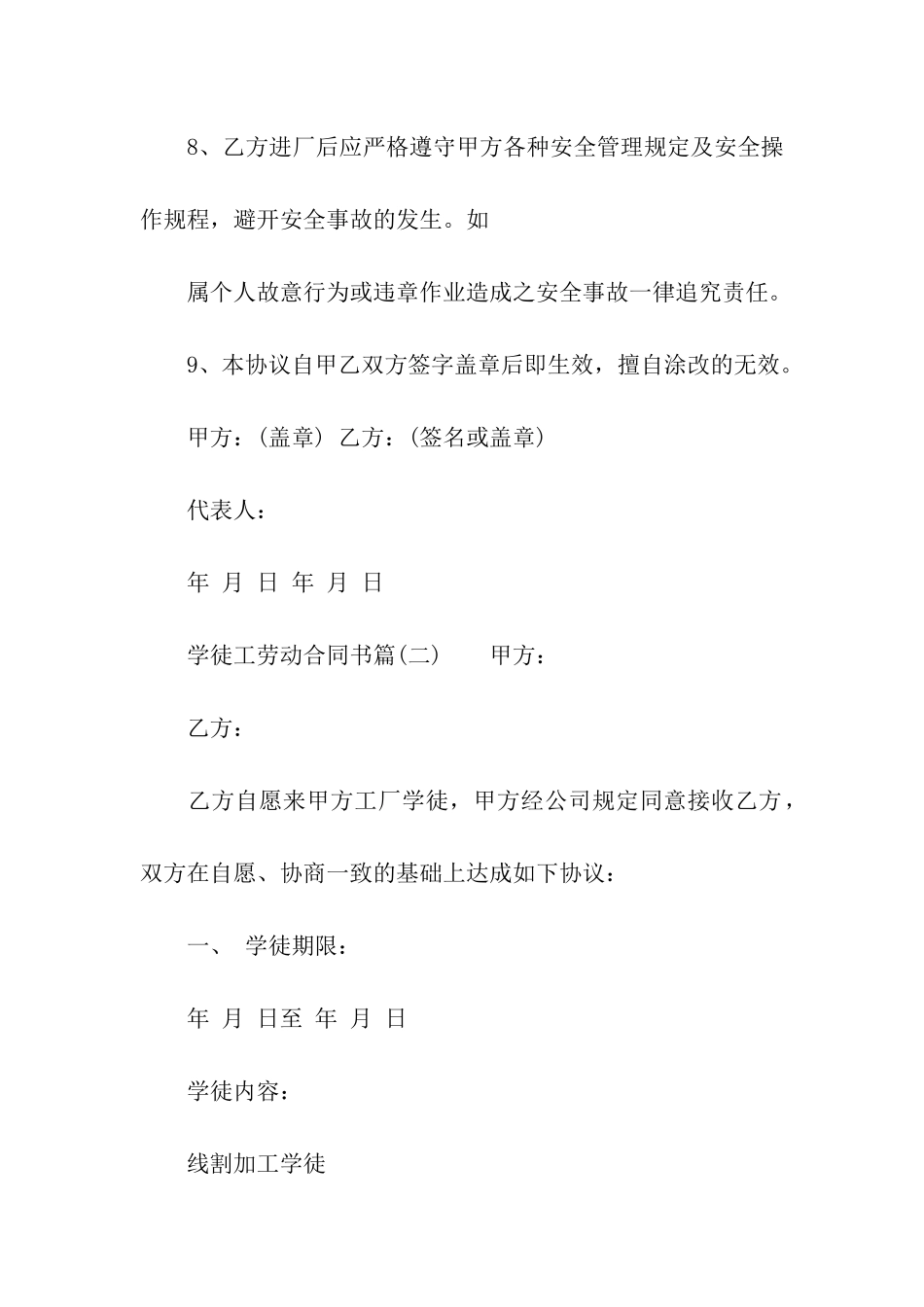 学徒工劳动合同书范本_第3页