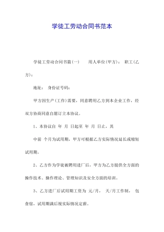 学徒工劳动合同书范本
