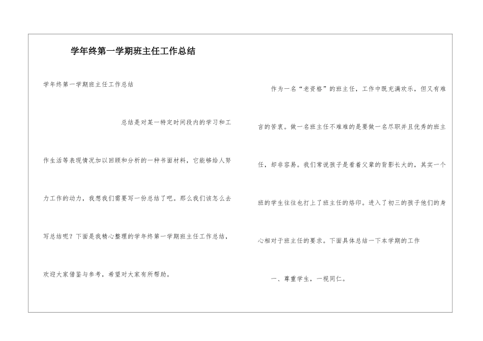 学年终第一学期班主任工作总结_第1页