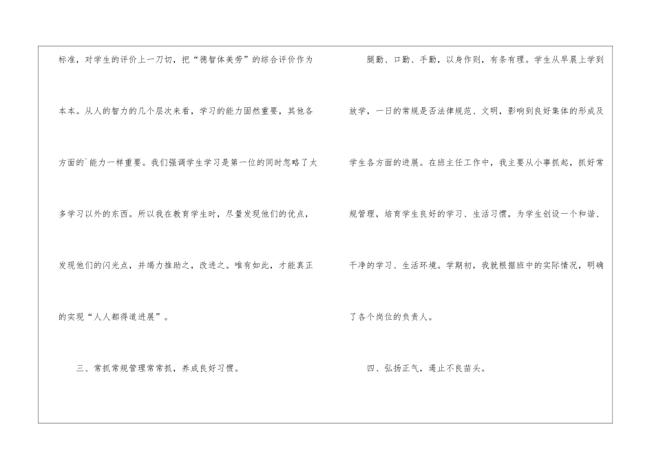 学年终第一学期班主任工作总结_第3页